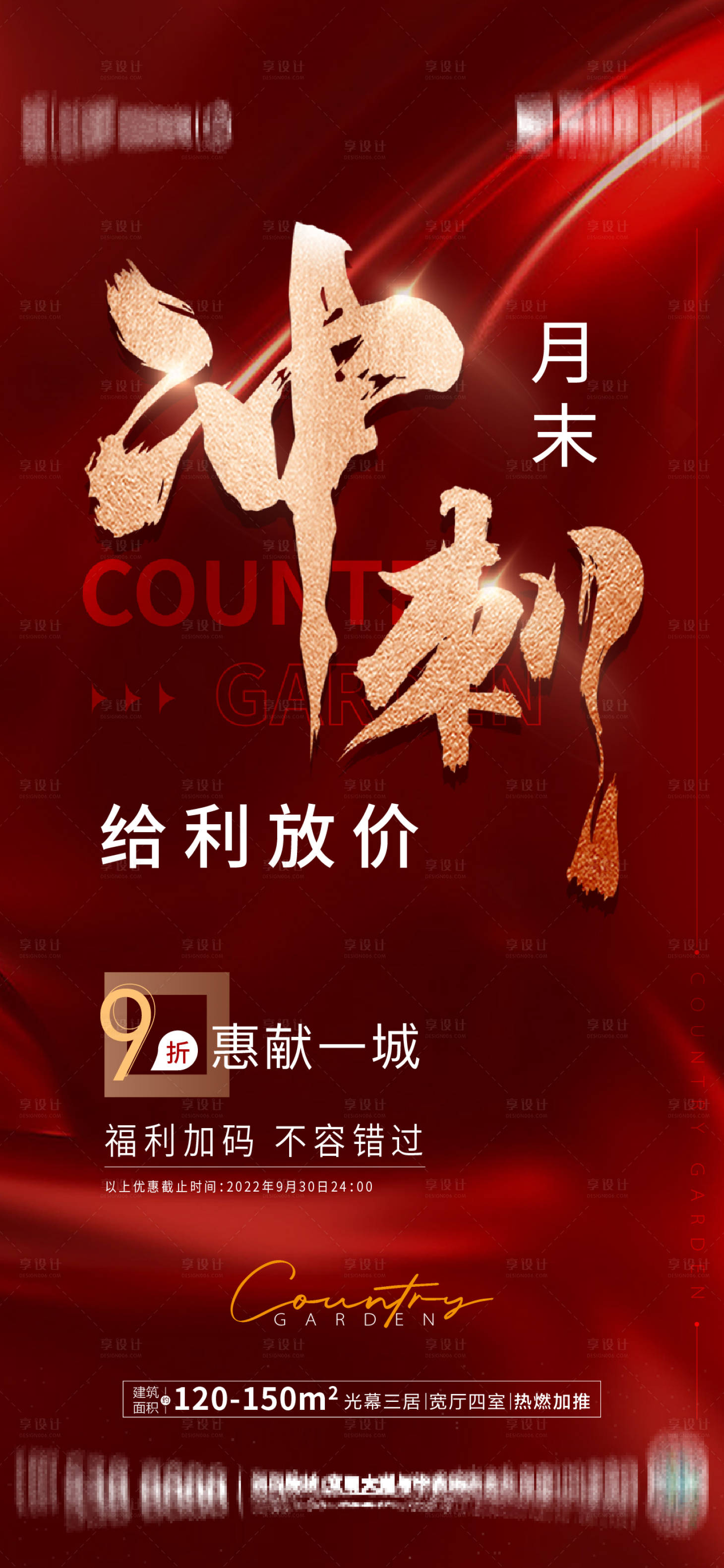 源文件下載【享設(shè)計(jì)】搜索編號(hào)：60050016532381943【沖刺海報(bào)】