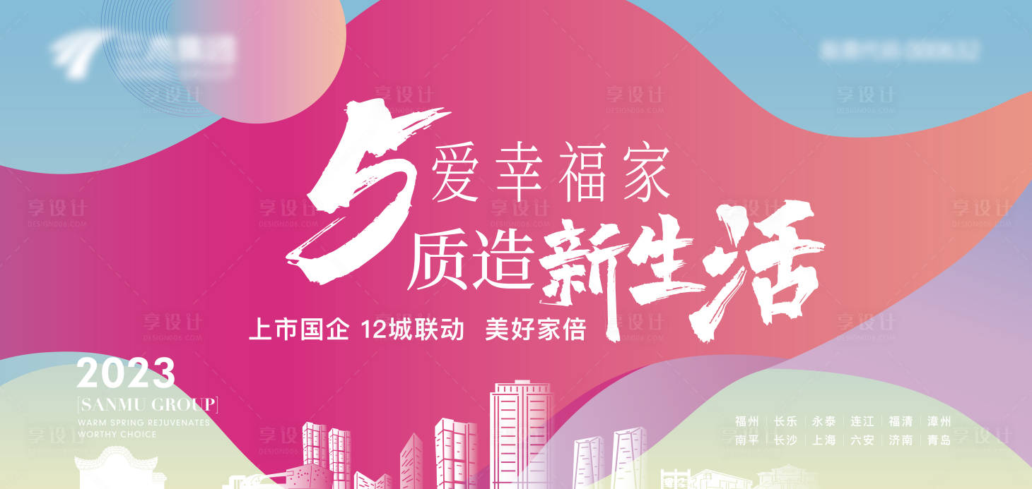 源文件下载【享设计】搜索编号：45170016942838716【地产联动海报】