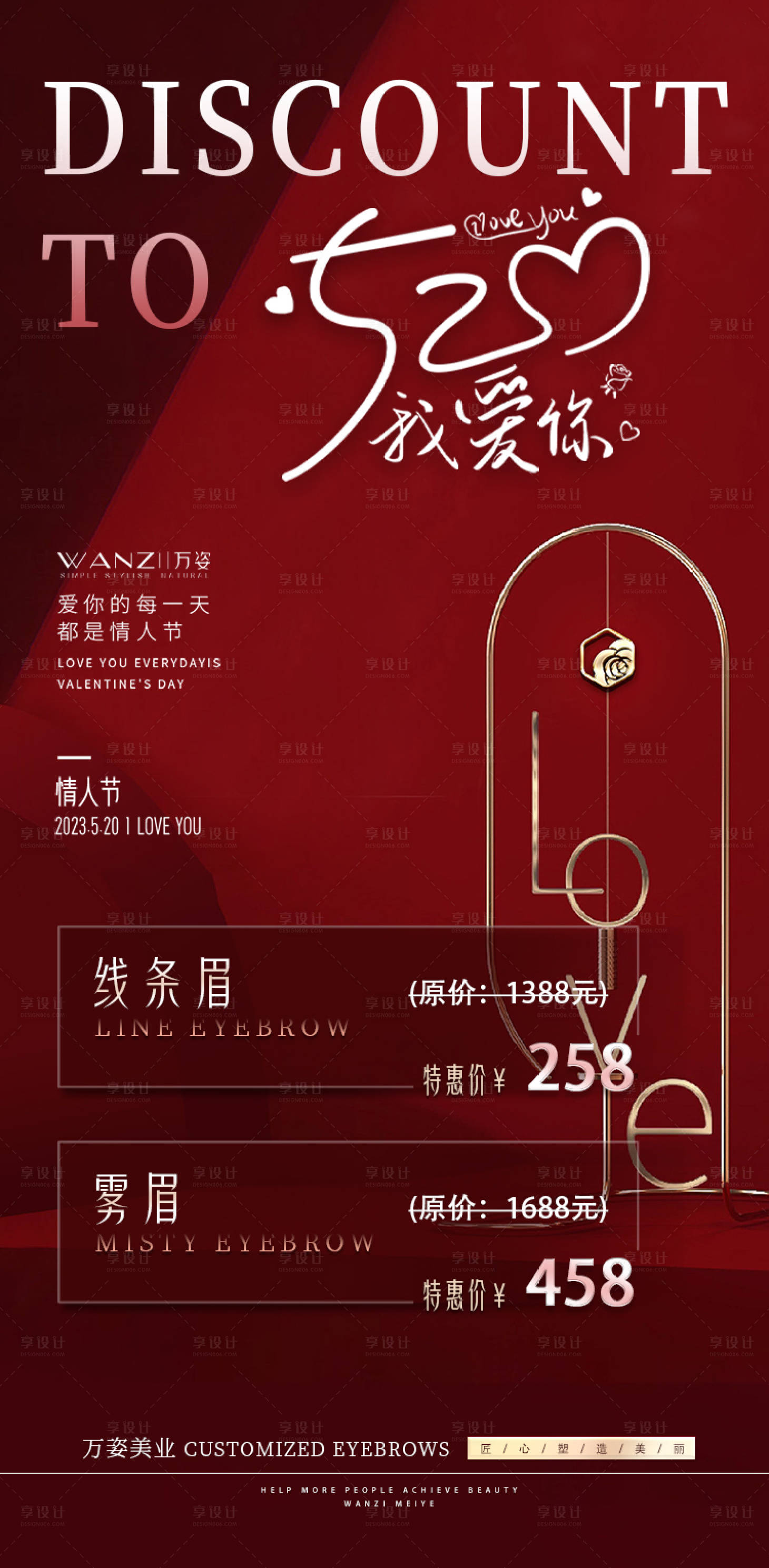 源文件下载【医美520活动海报】编号：48410016683283894