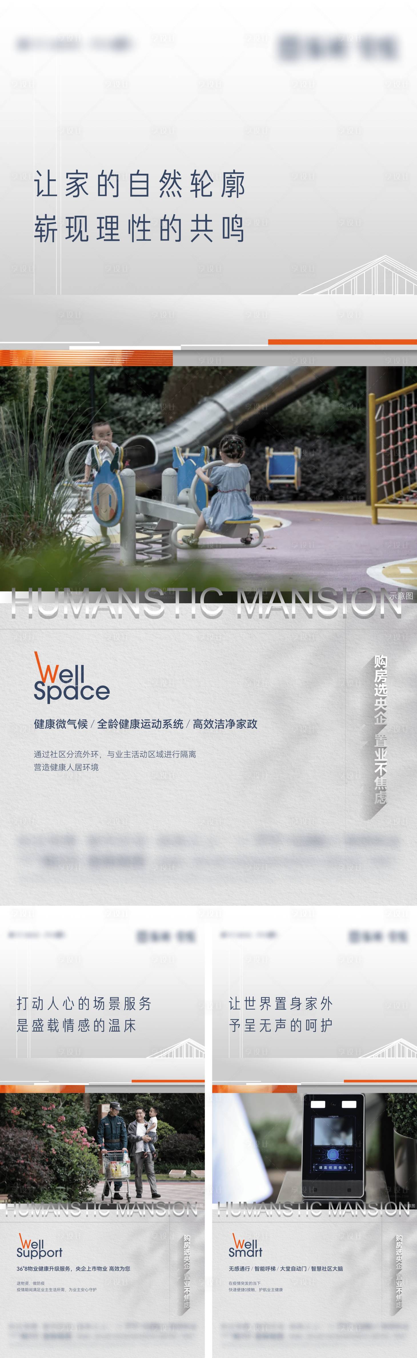 源文件下载【社区配套价值点海报】编号：64340016964107764