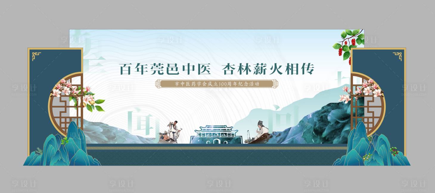 源文件下载【中医论坛活动背景】编号：24130017011073549