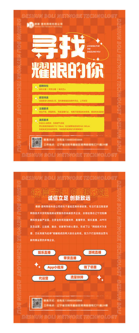 源文件下載【享設計】搜索編號：79460016654184828【招聘DM單】