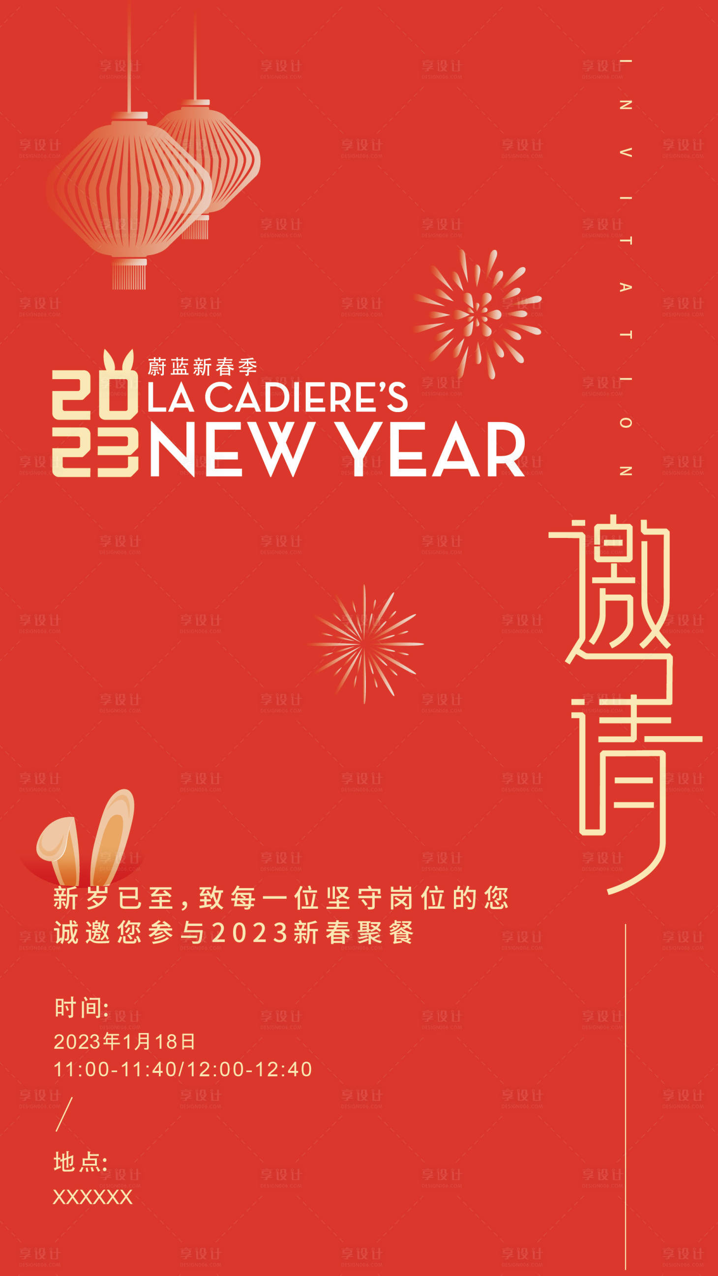源文件下载【享设计】搜索编号：86510016568336486【年会邀请函海报】