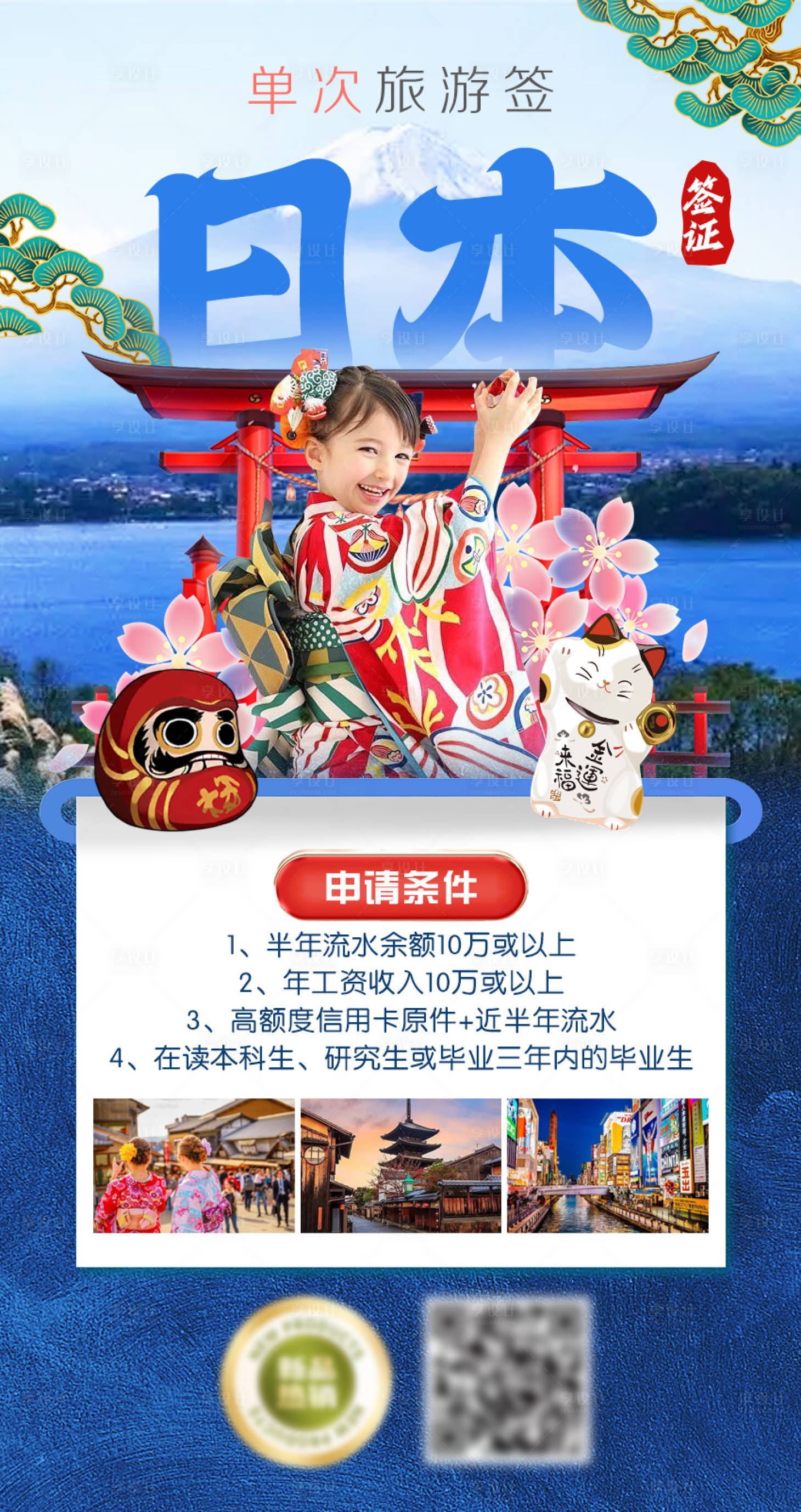 源文件下载【享设计】搜索编号：46920016702628734【日本旅游海报】