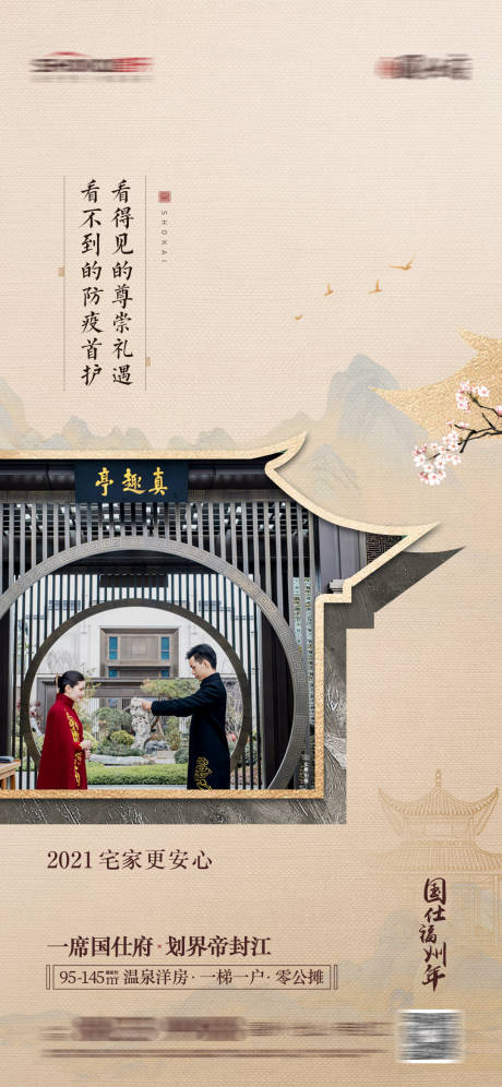 源文件下载【地产中式配套价值点简约海报】编号：81540016621284273