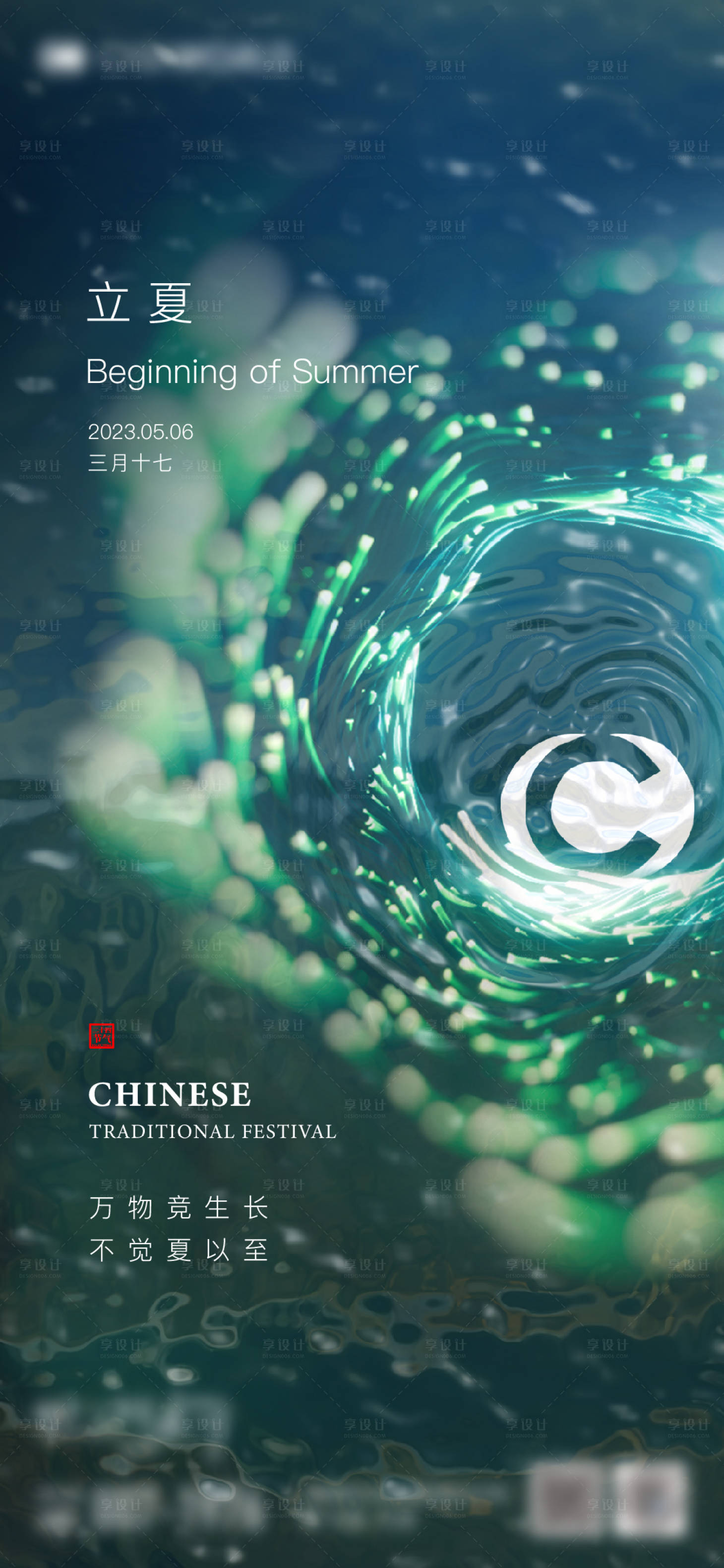 源文件下載【品牌立夏節氣海報】編號：85040017005858215
