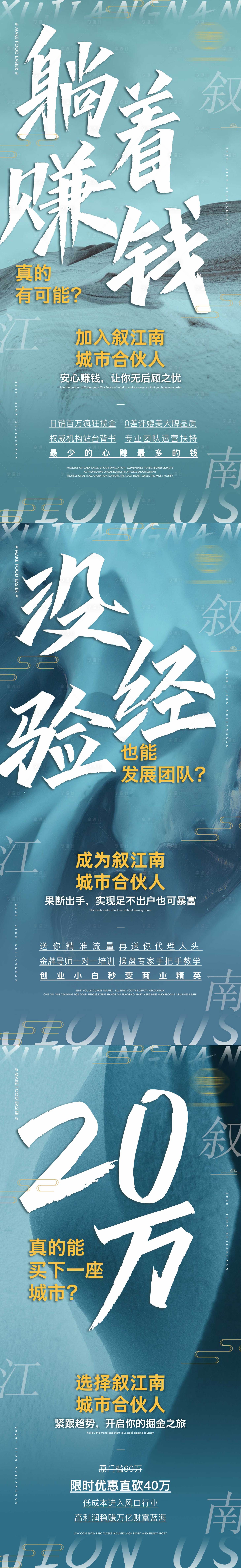 源文件下載【享設(shè)計(jì)】搜索編號(hào)：73720016550809873【加盟合伙人海報(bào) 】