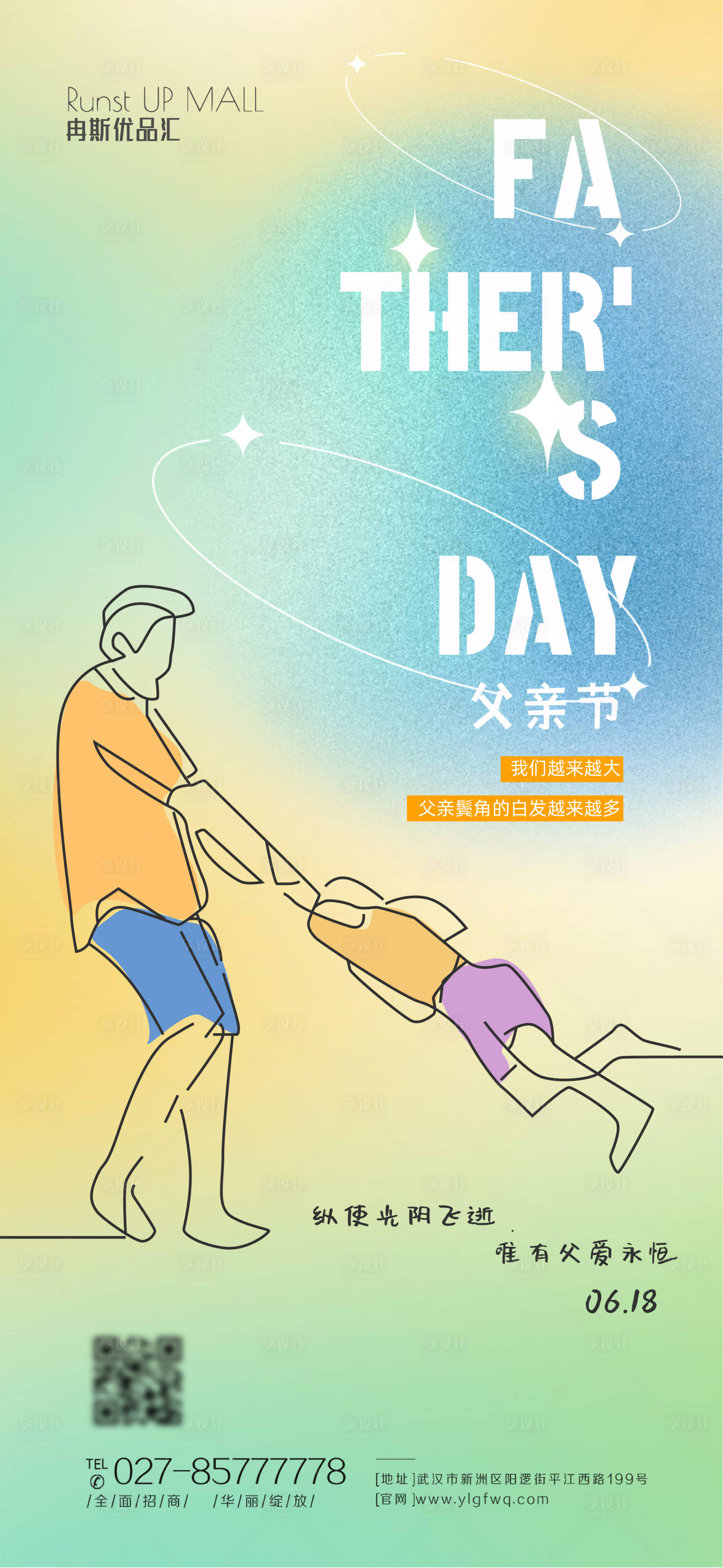 源文件下载【享设计】搜索编号：45910017023789710【手绘线条父亲节海报】