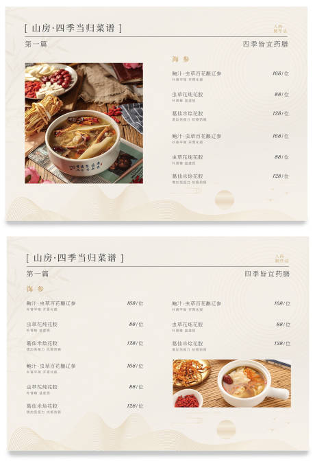 源文件下载【中式滋补营养菜谱】编号：74170016993724121