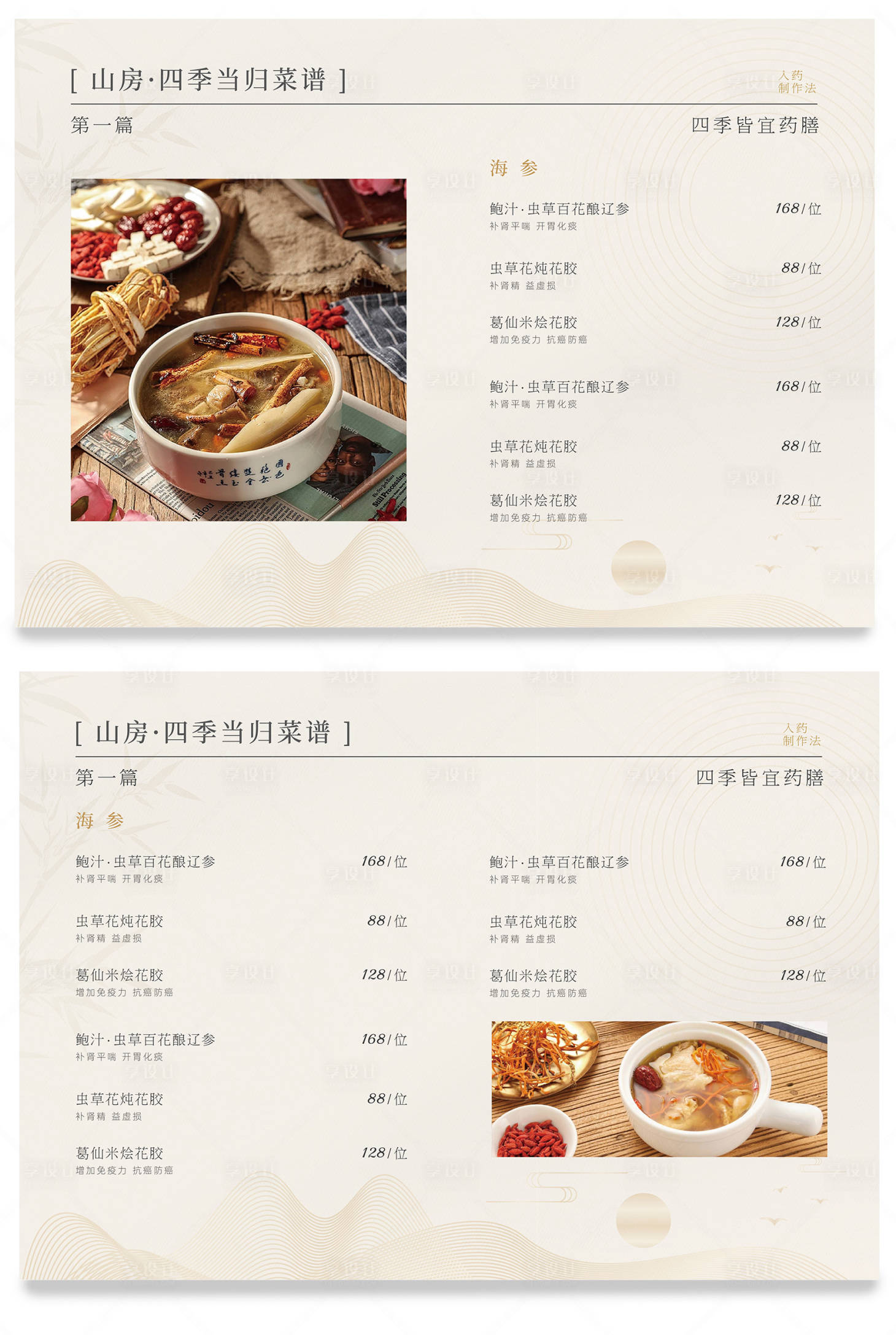 源文件下載【享設計】搜索編號：74170016993724121【中式滋補營養菜譜】