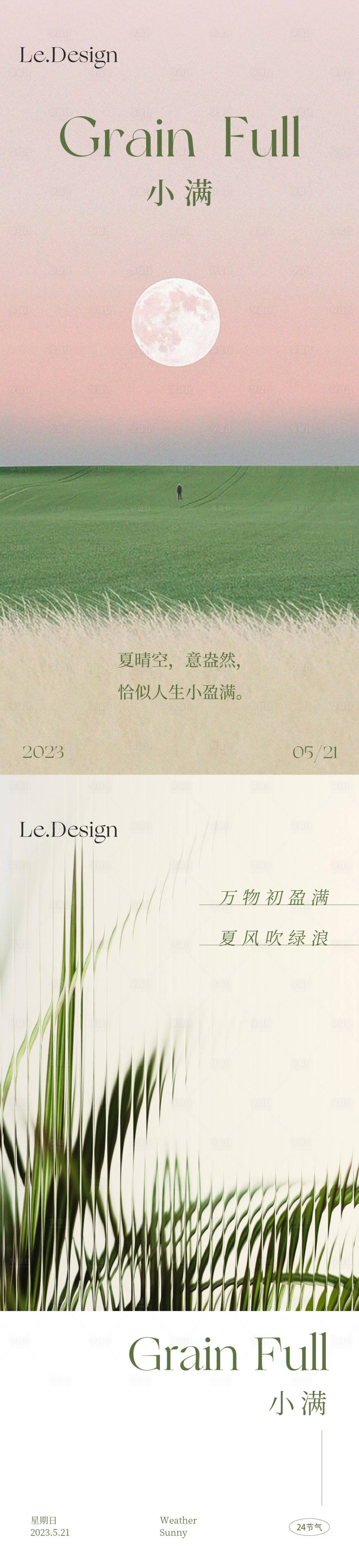源文件下载【享设计】搜索编号：25470016819608994【小满简约节气系列海报】