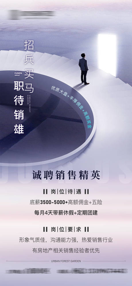 源文件下載【享設計】搜索編號：41180016815895909【招聘海報】