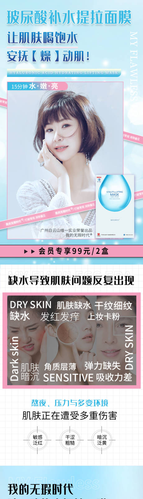源文件下载【面膜长图落地页】编号：83820016439638383