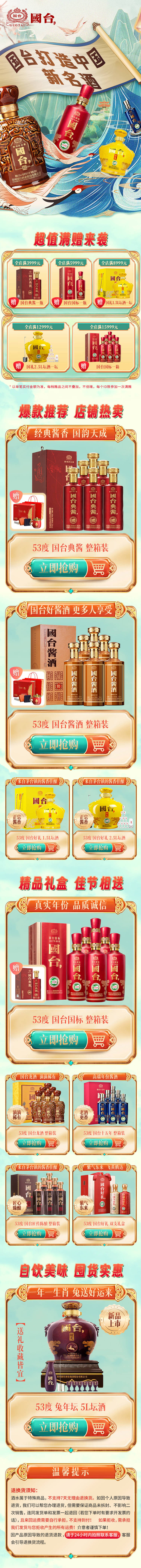 源文件下載【享設計】搜索編號：36190016509179926【國臺白酒日常頁面】