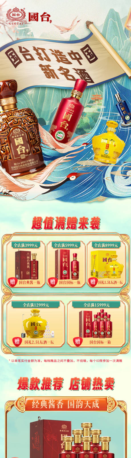 源文件下载【国台白酒日常页面】编号：36190016509179926
