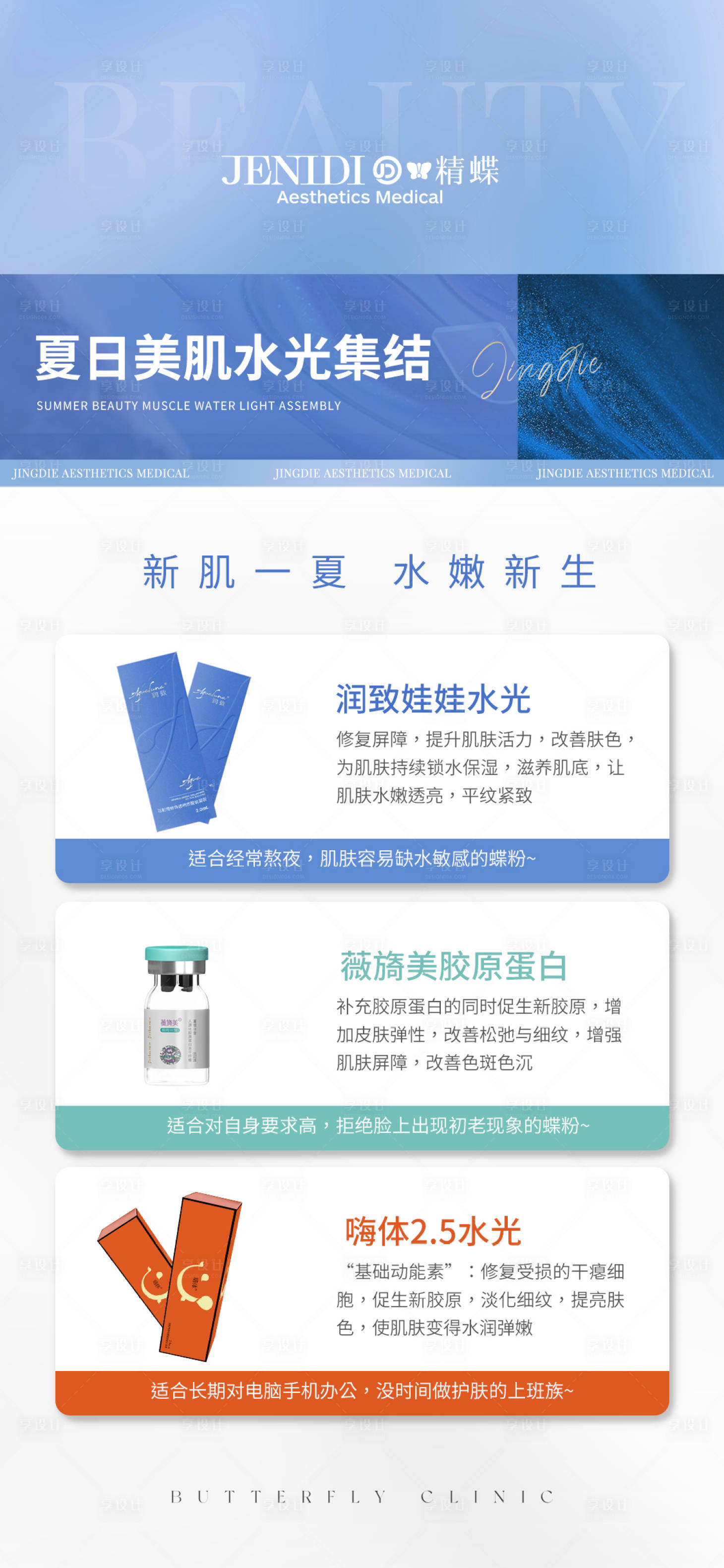 源文件下载【医美夏日水光薇旖美海报】编号：18080016694762232