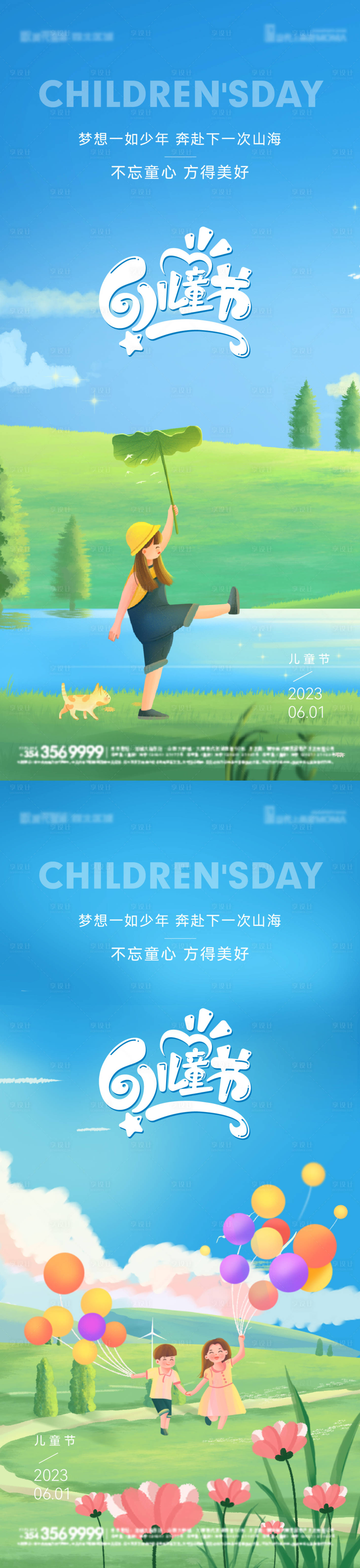 源文件下载【61儿童节插画海报】编号：89820016860042563