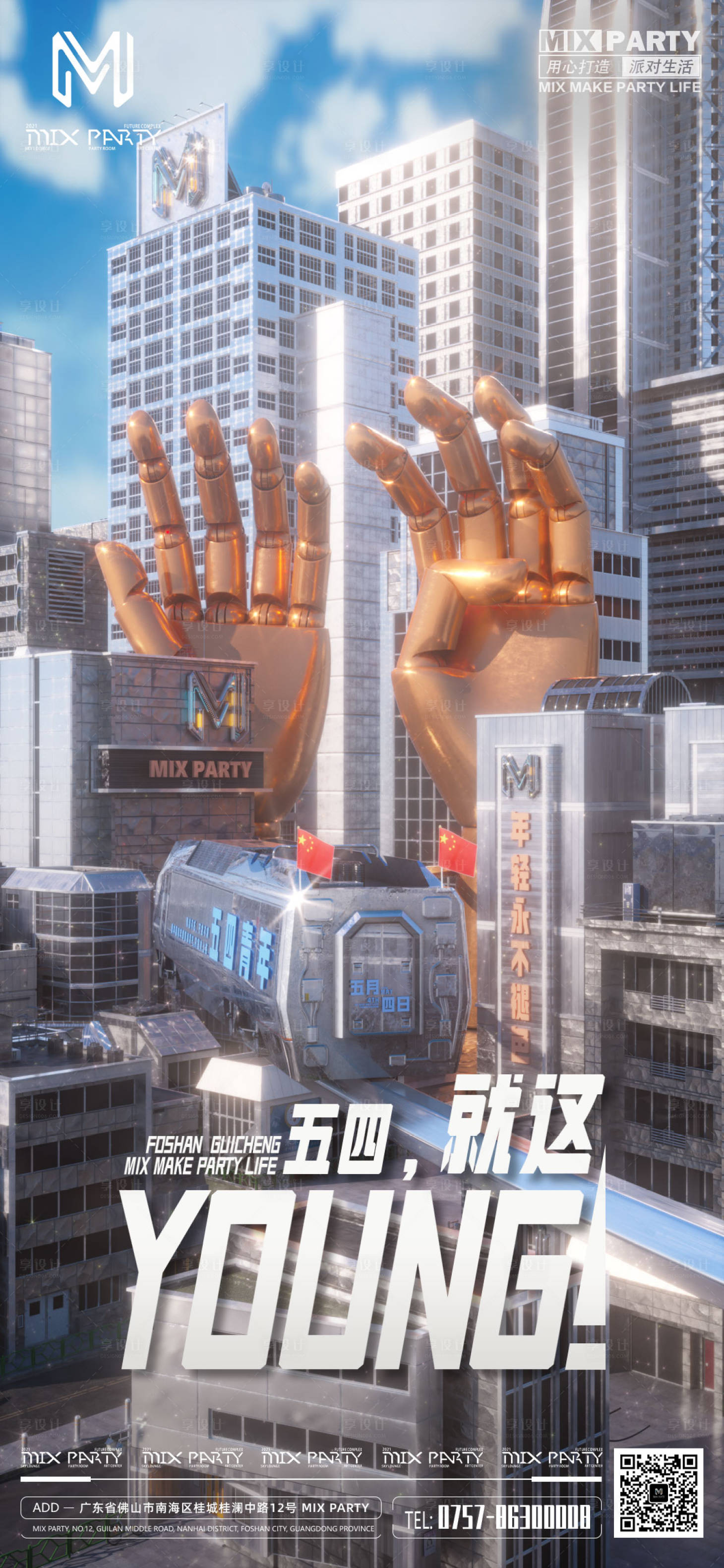 源文件下載【享設(shè)計(jì)】搜索編號(hào)：24070016652372925【酒吧夜店54青年節(jié)日常宣海報(bào)】