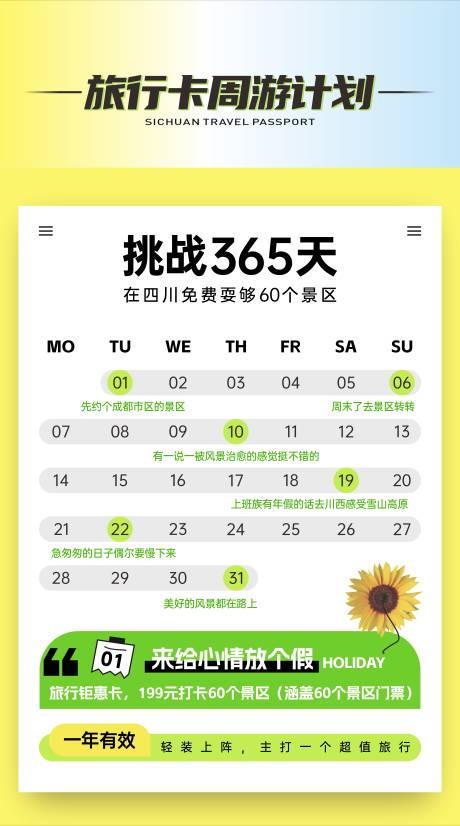 源文件下载【旅行周游计划海报】编号：35380016905079630