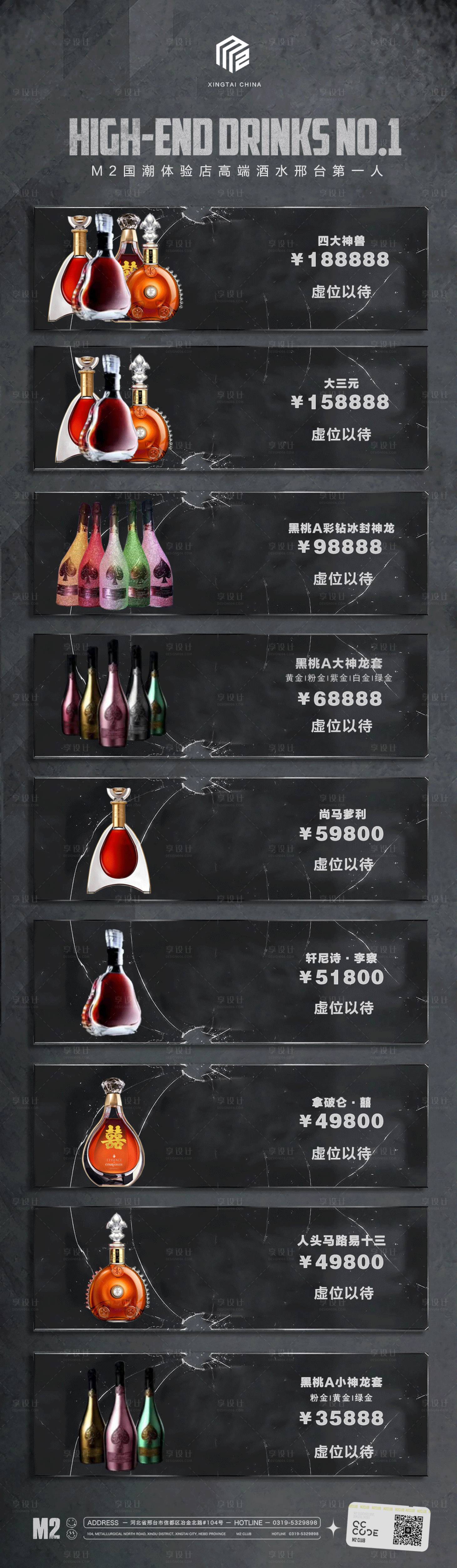 源文件下載【享設計】搜索編號：37700016837251761【酒吧夜店酒水套餐長圖海報】
