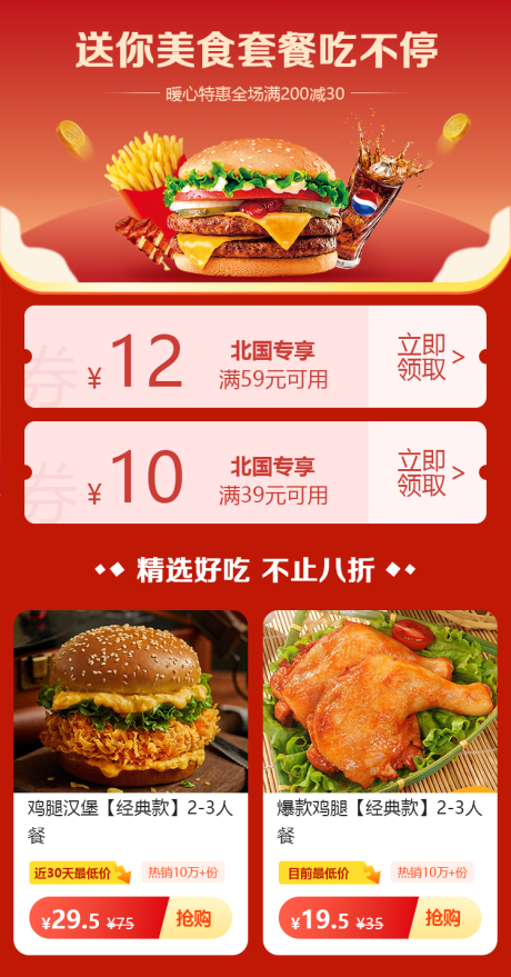 源文件下载【美食活动UI设计】编号：80410016807526946