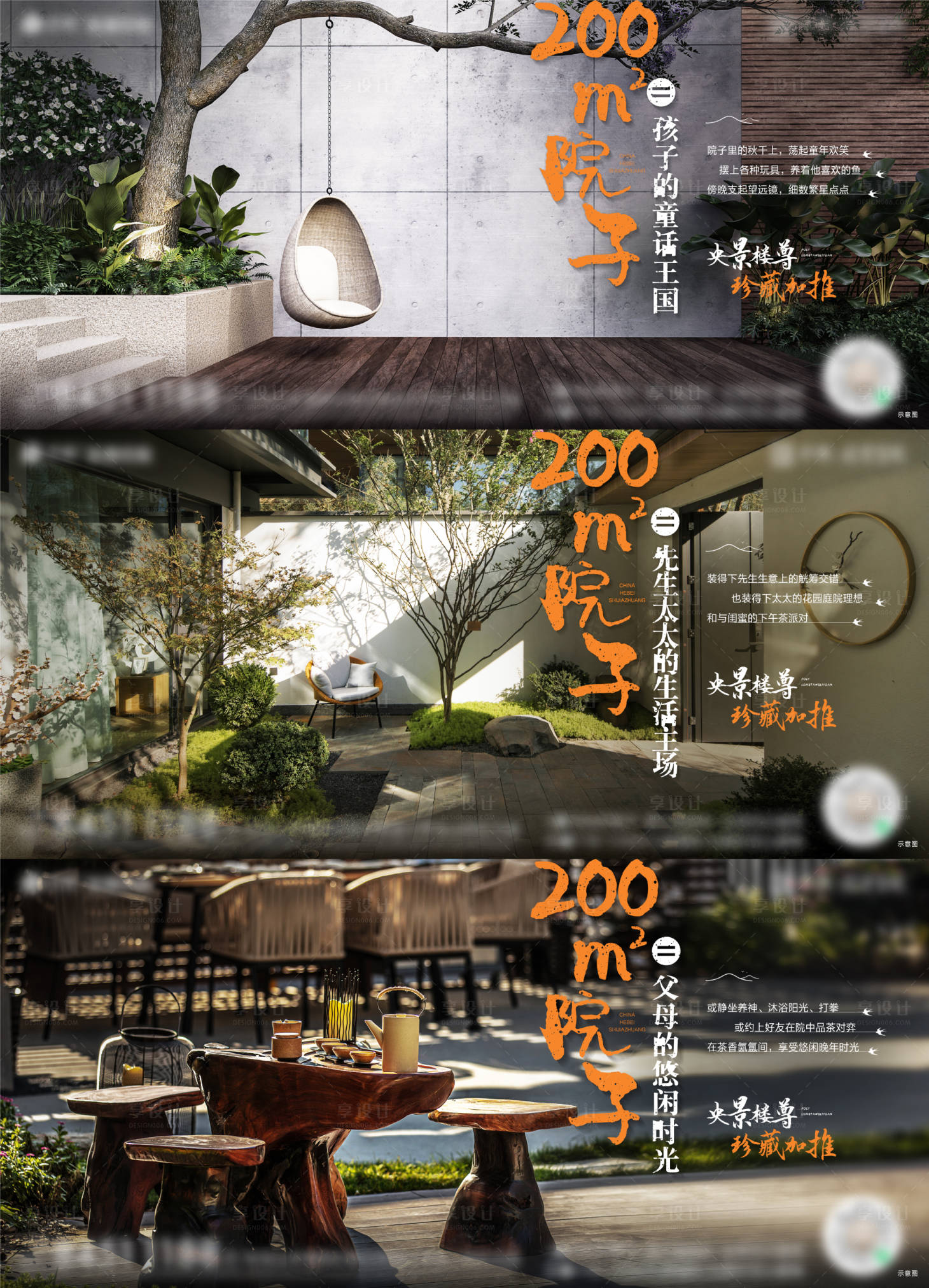 源文件下载【院子系列海报】编号：79990017052521413