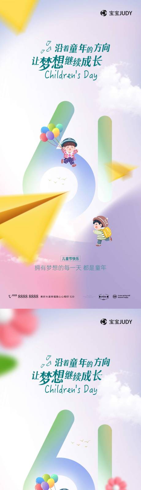 源文件下载【儿童节海报】编号：47370016727638244