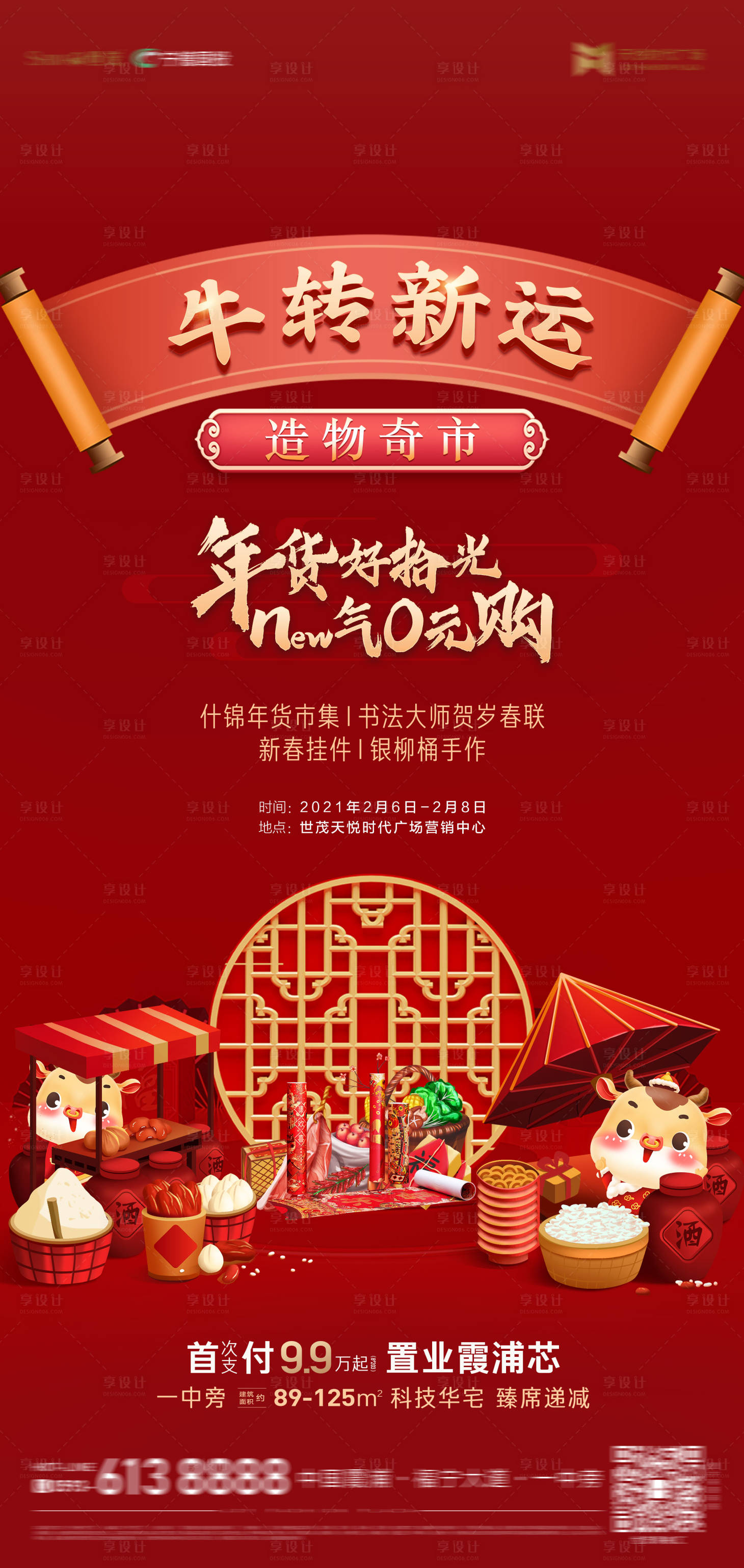 源文件下載【享設計】搜索編號：23690016610542991【國潮年貨節】