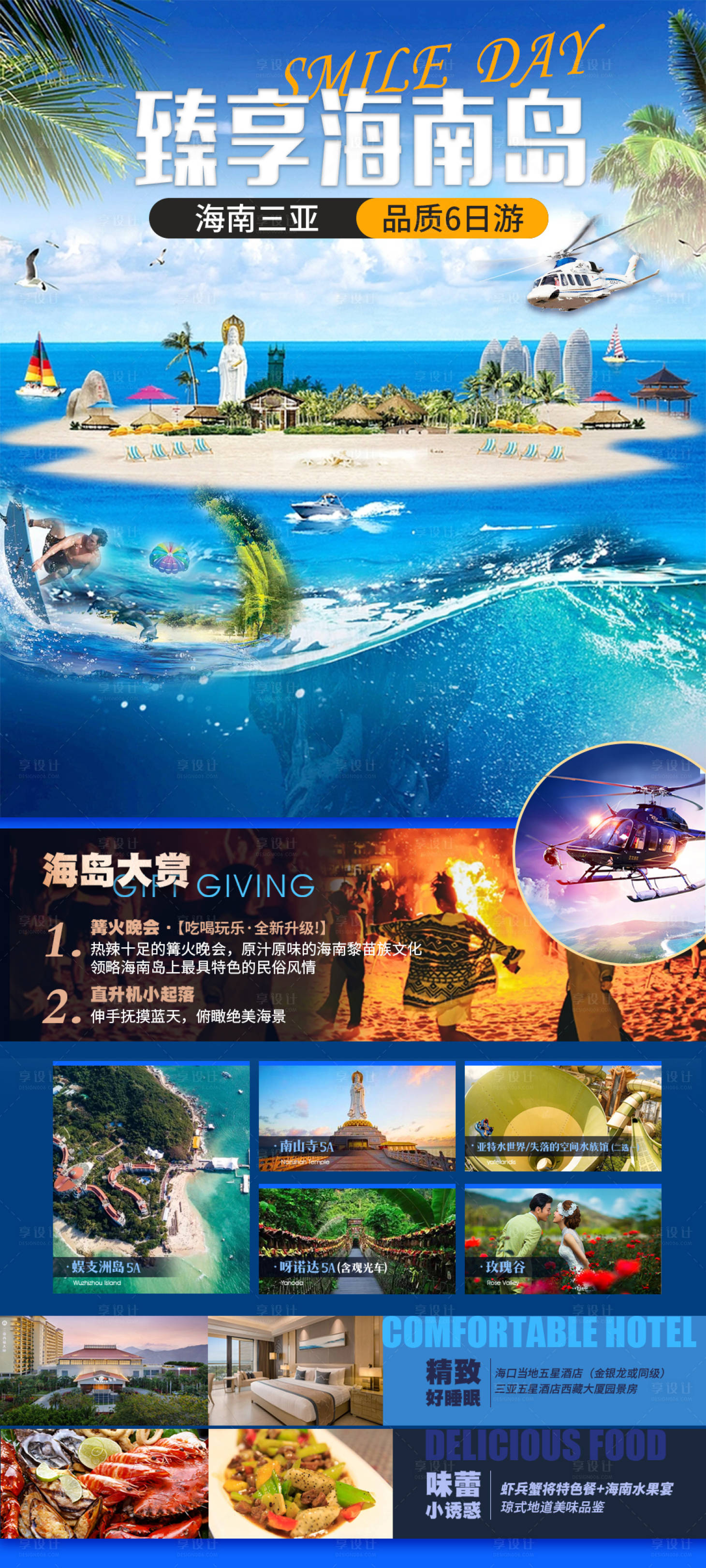 源文件下載【享設計】搜索編號：42970016438085009【臻享海南島】