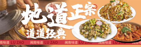 源文件下载【美团banner闽菜餐饮海报】编号：20230520115837443