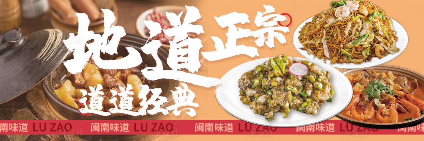 源文件下载【美团banner闽菜餐饮海报】编号：20230520115837443