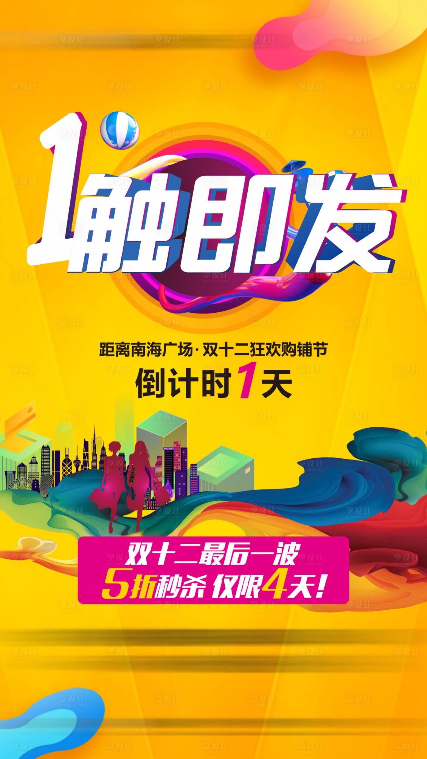 源文件下載【雙十二倒計時海報】編號：21980016744549606