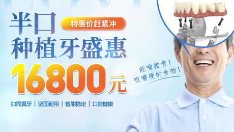 源文件下載【享設計】搜索編號：19730016681258799【口腔種植牙優惠banner】