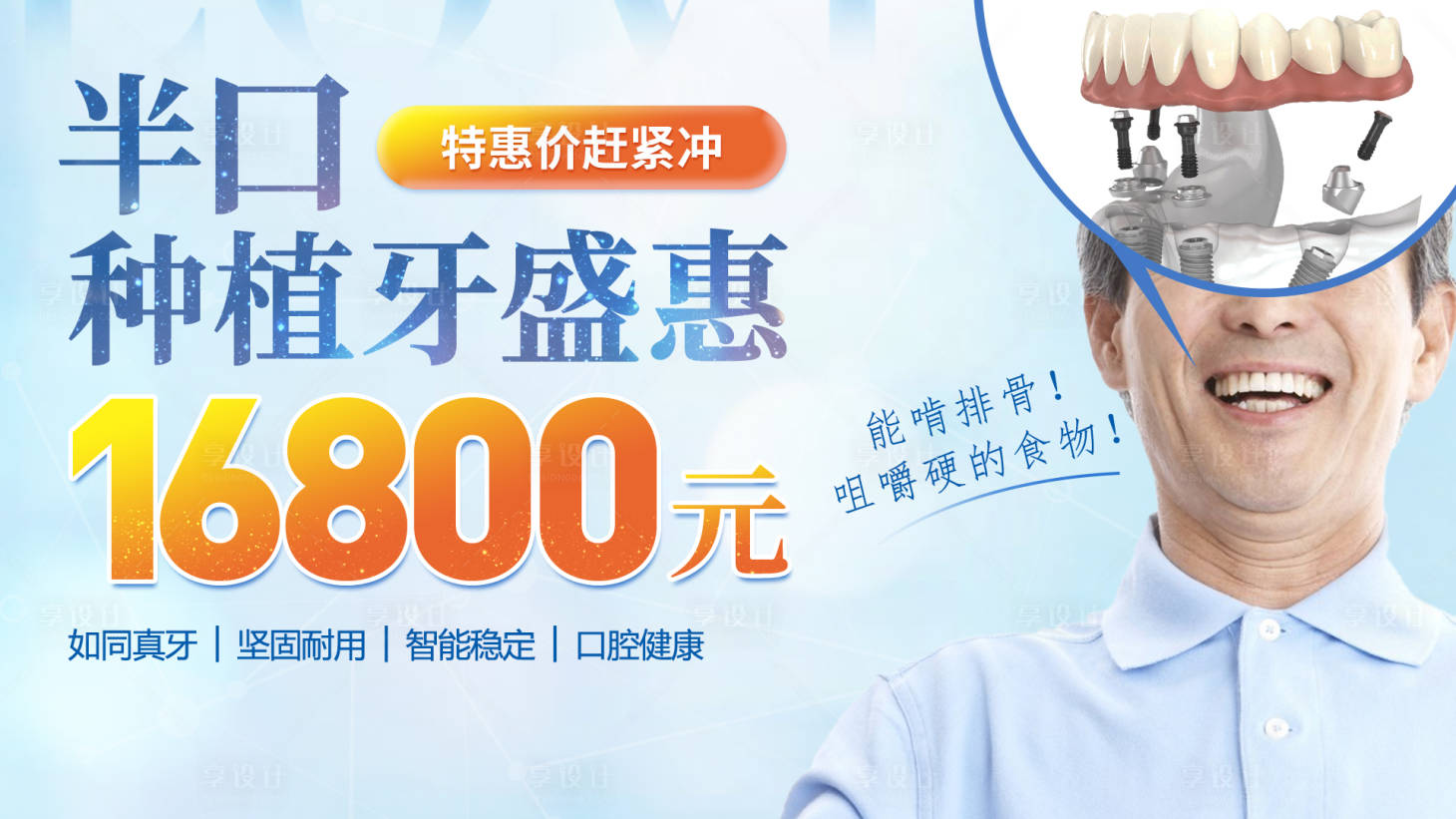 源文件下載【享設計】搜索編號：19730016681258799【口腔種植牙優惠banner】