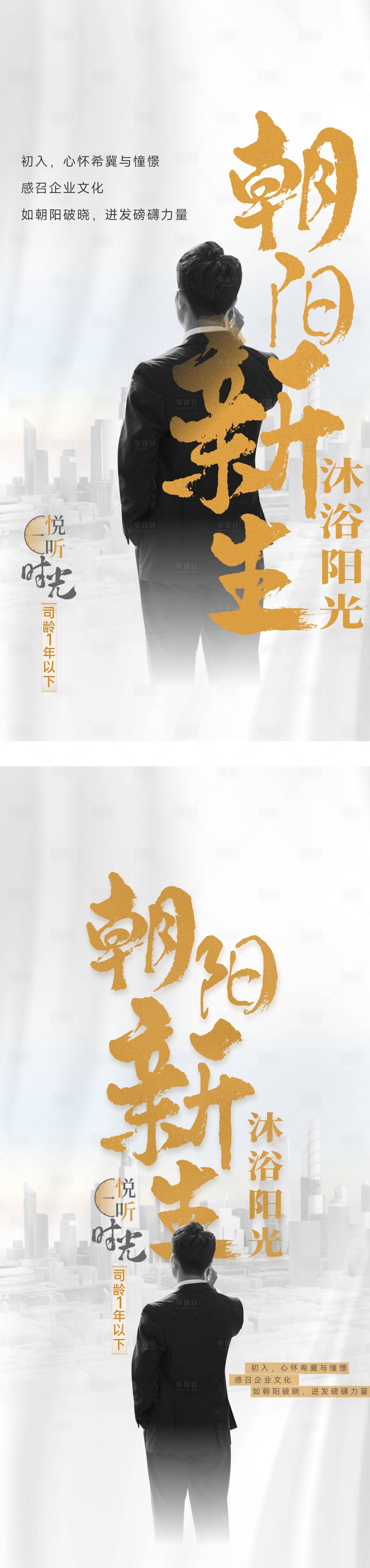 源文件下載【享設計】搜索編號：83680016849865739【企業文化人物海報】