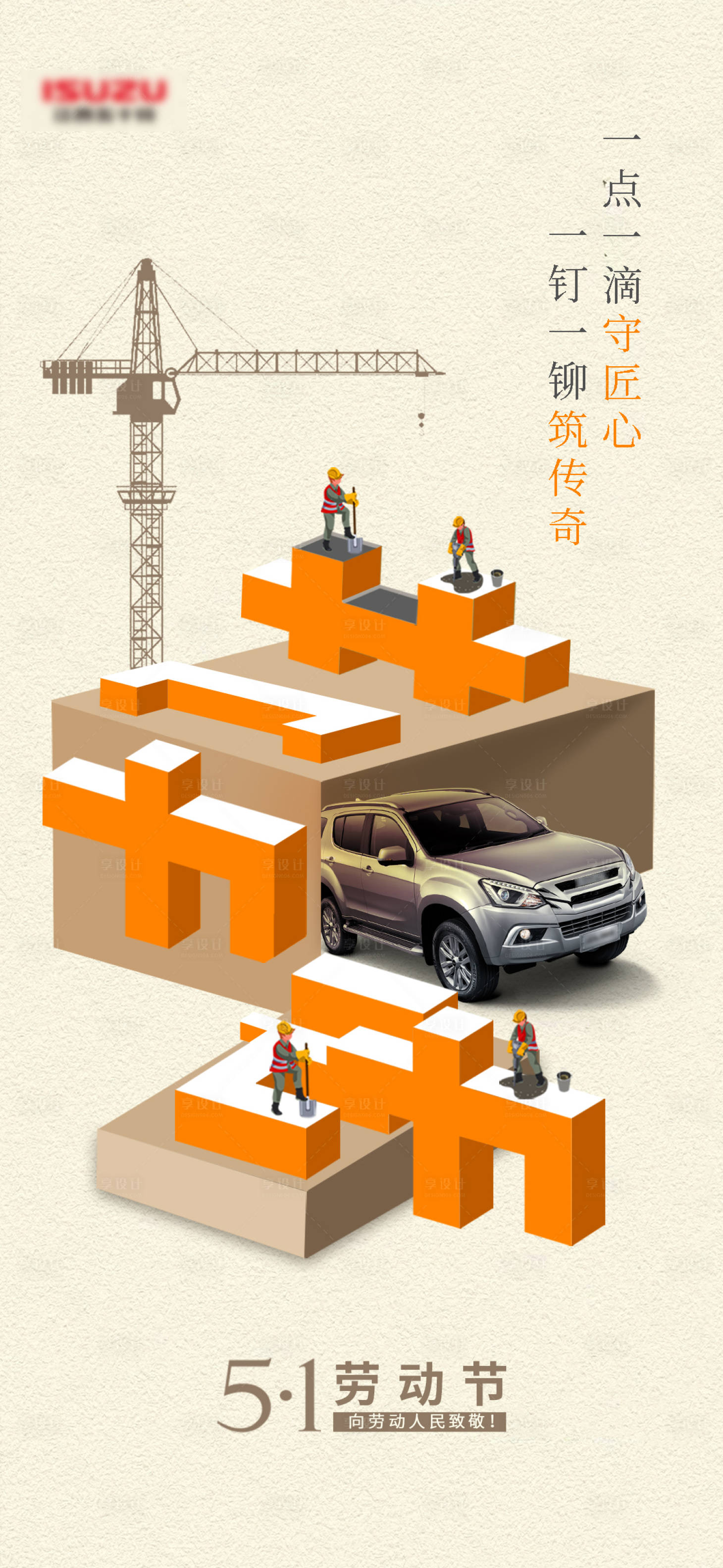 源文件下載【享設(shè)計(jì)】搜索編號(hào)：40240016422467350【勞動(dòng)節(jié)汽車海報(bào)】