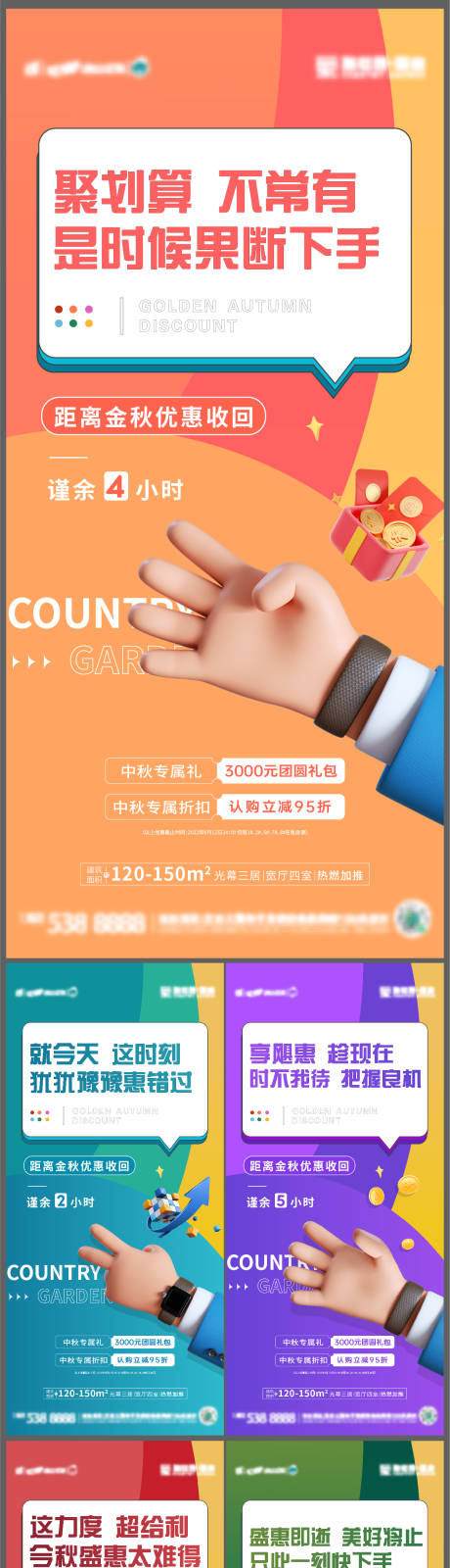 源文件下载【地产倒计时系列海报】编号：38420016528374635