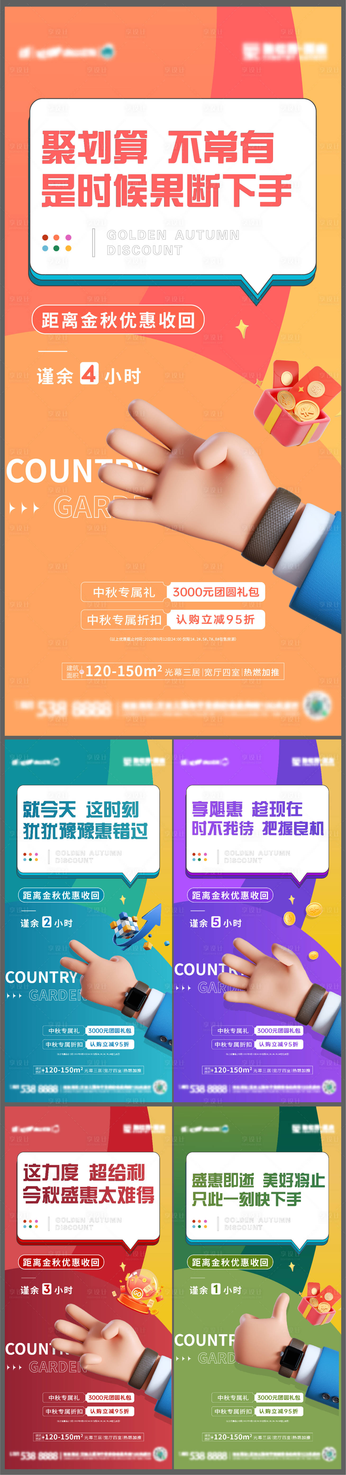 源文件下載【享設計】搜索編號：38420016528374635【地產(chǎn)倒計時系列海報】