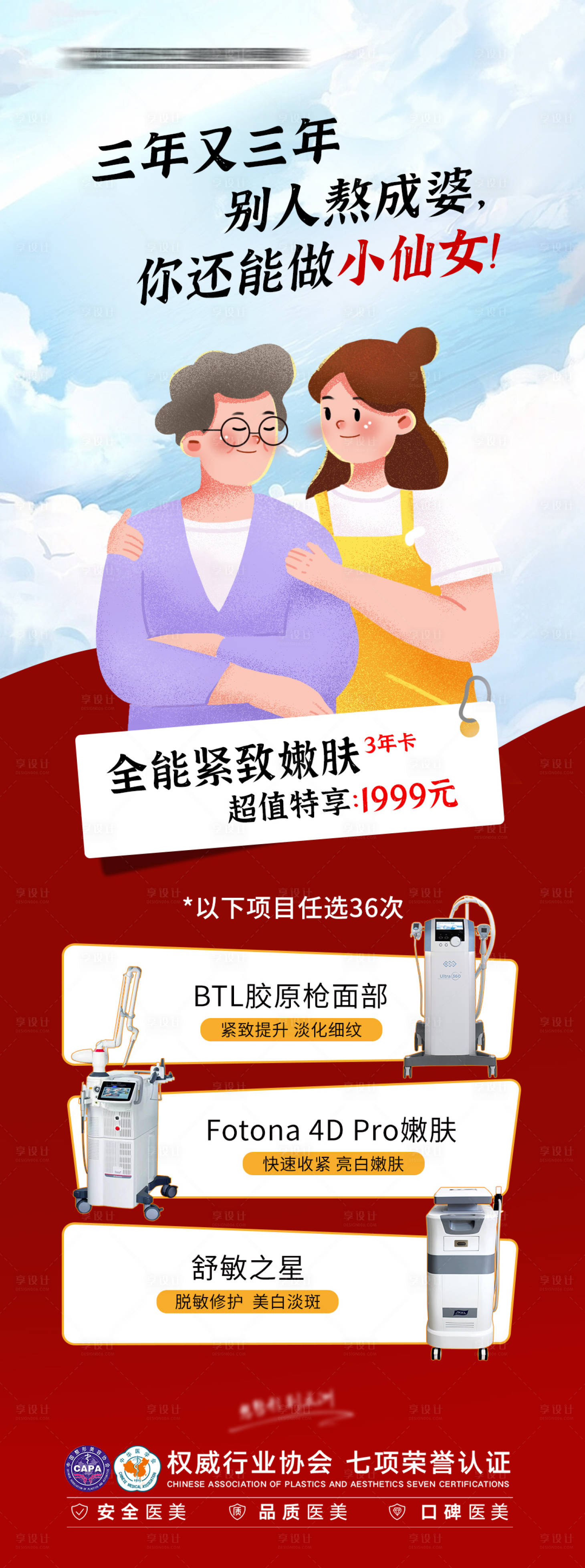 源文件下载【医美抗衰海报】编号：32650016841036193