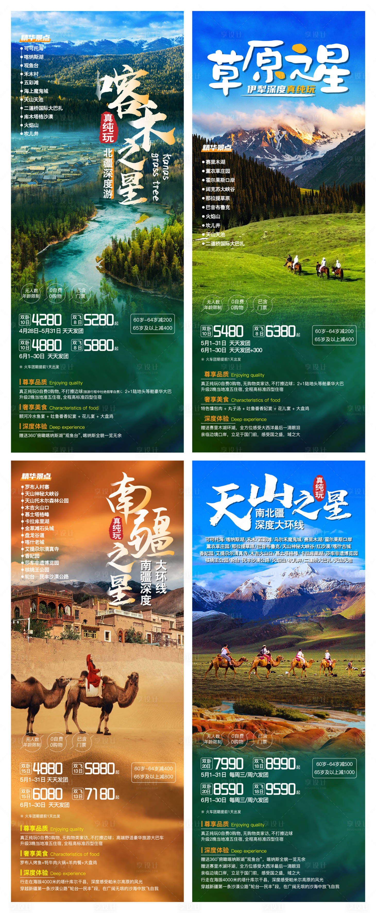 源文件下载【新疆系列旅游海报】编号：84310016621783000