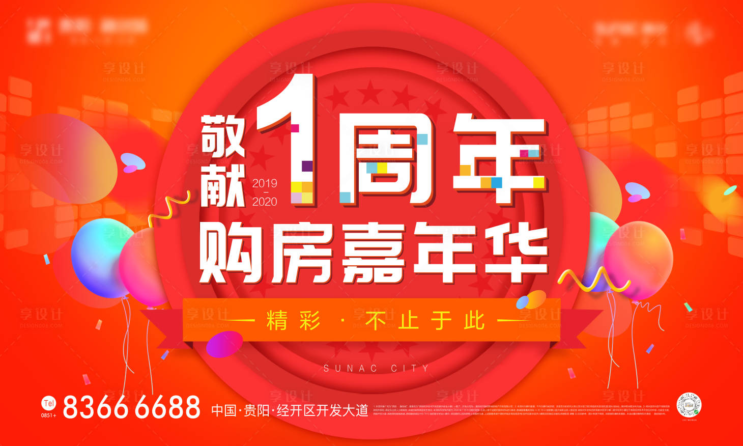 源文件下載【享設計】搜索編號：60420016653268839【房地產促銷主畫面】