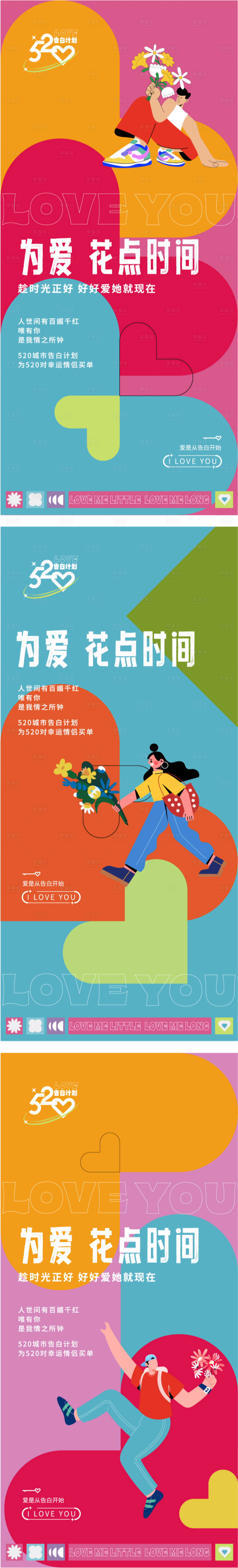 源文件下載【享設計】搜索編號：32470016606506969【520情人節海報】