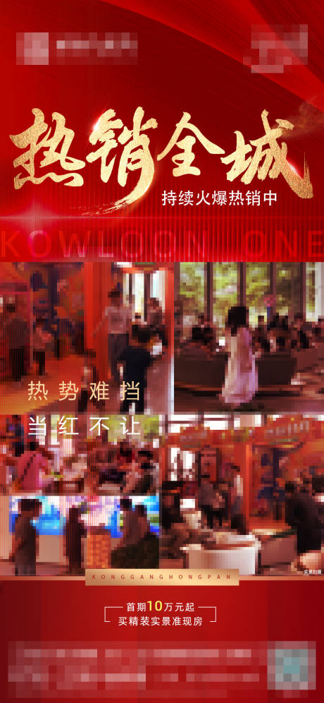 源文件下载【地产热销人气红金海报】编号：12750016943594875
