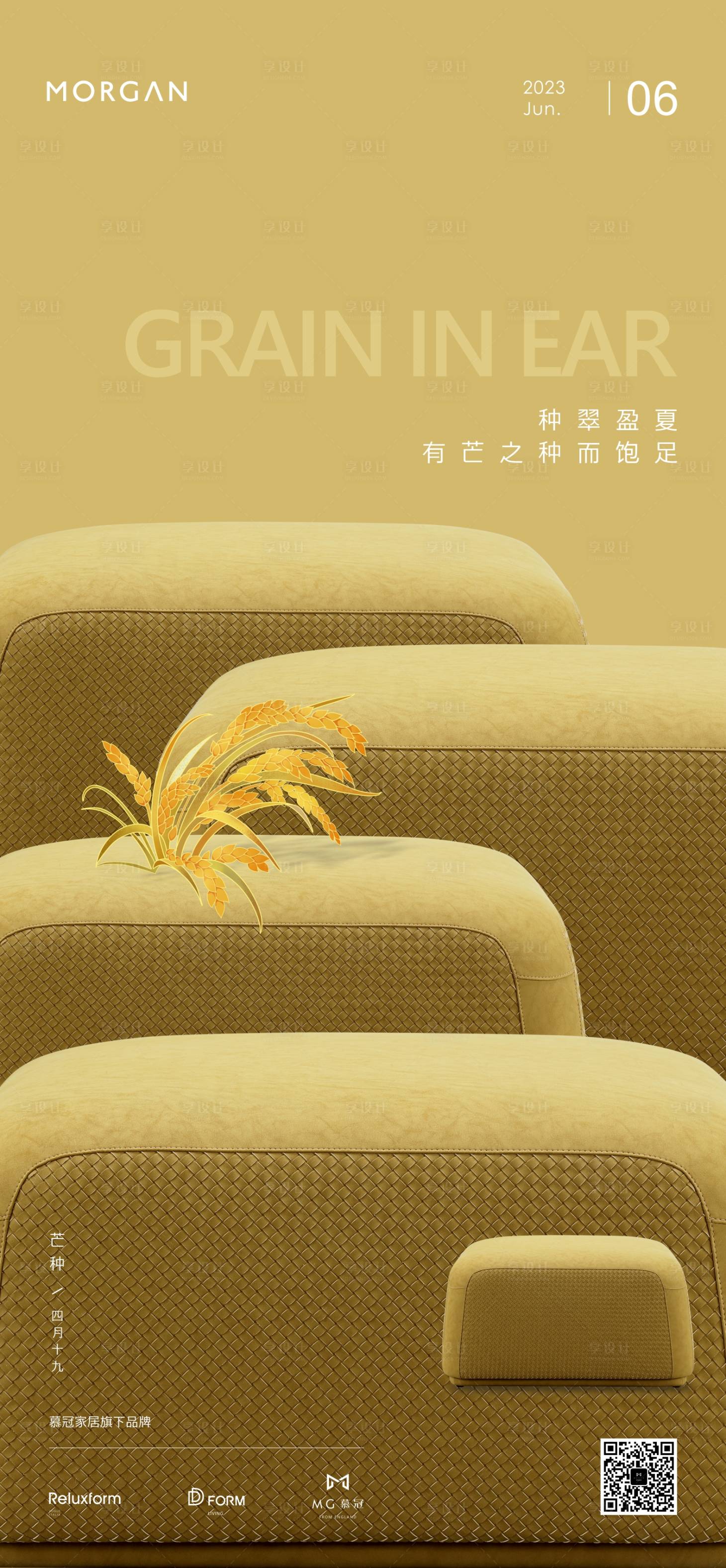 源文件下载【享设计】搜索编号：23700016968802365【地产芒种节气海报】