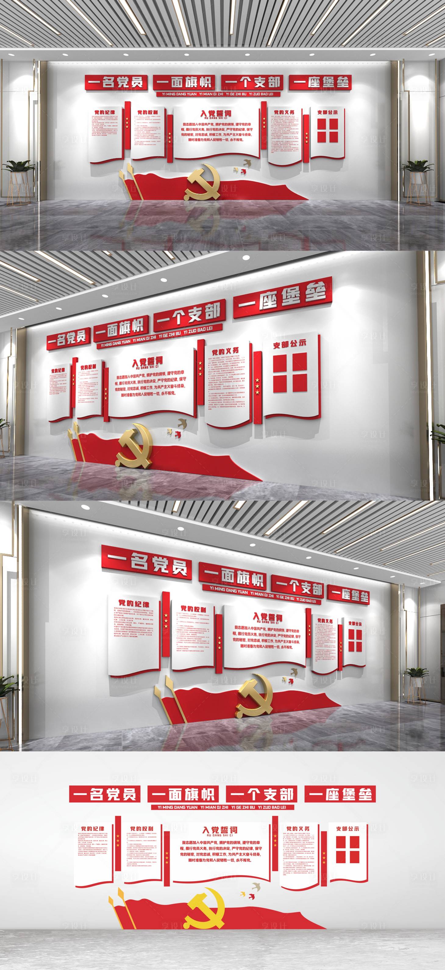 源文件下载【党建入党誓词文化墙】编号：55980017057351607