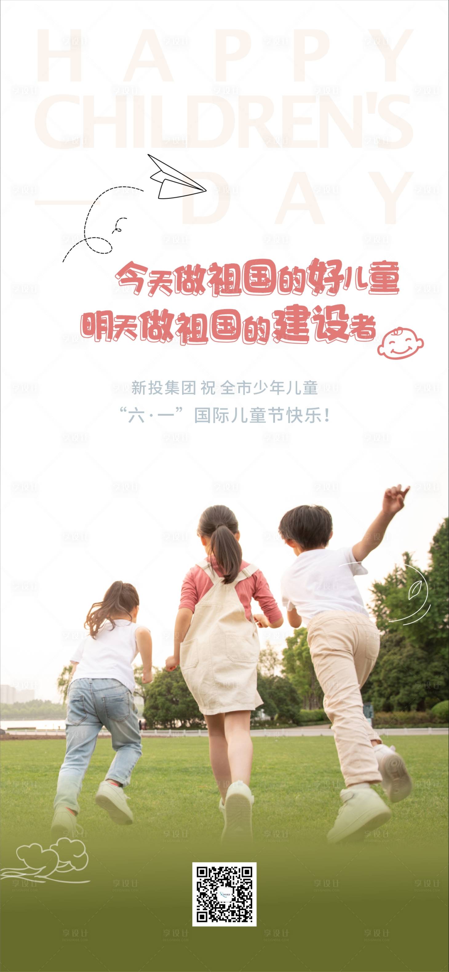 源文件下載【享設計】搜索編號：99110016788195557【兒童節海報】
