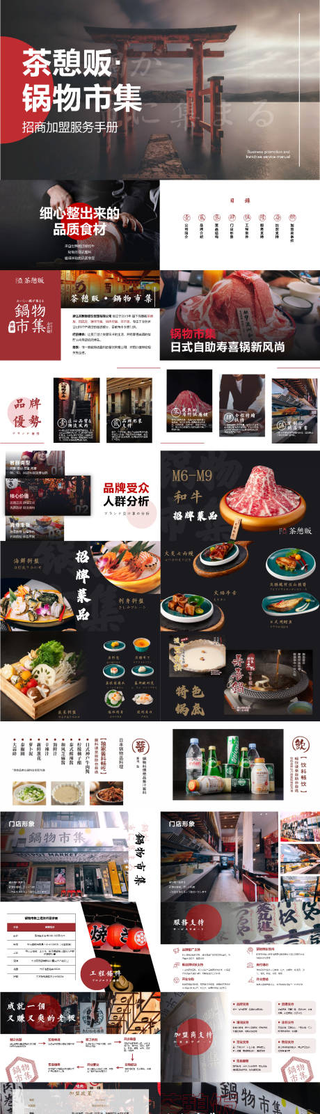 源文件下载【精品日式日料店招商PPT】编号：57250016987875879