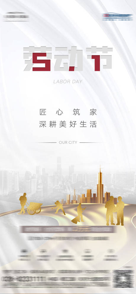 源文件下载【享设计】搜索编号：13590017015091758【地产价值点51劳动节海报】