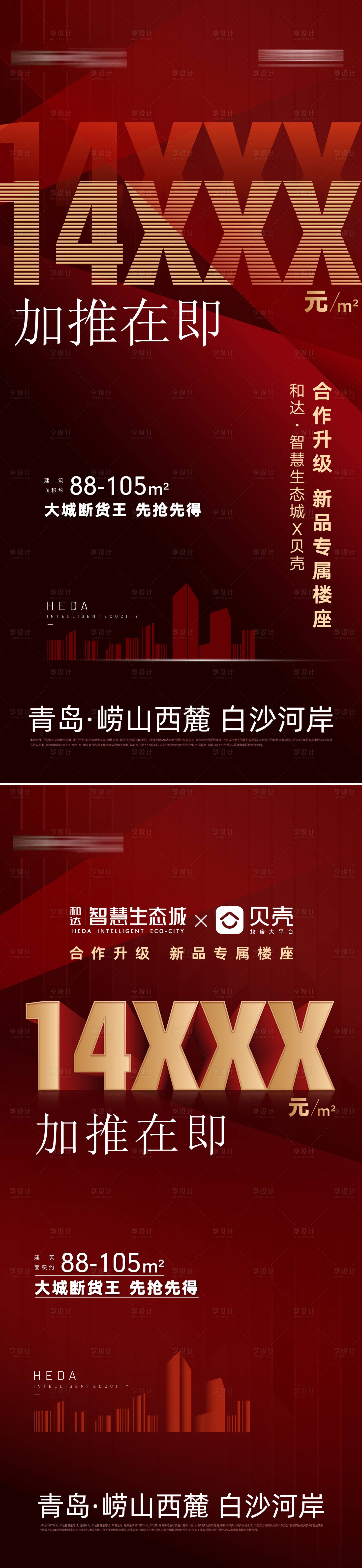 源文件下載【享設計】搜索編號：47120016997359747【地產熱銷紅金數據海報】