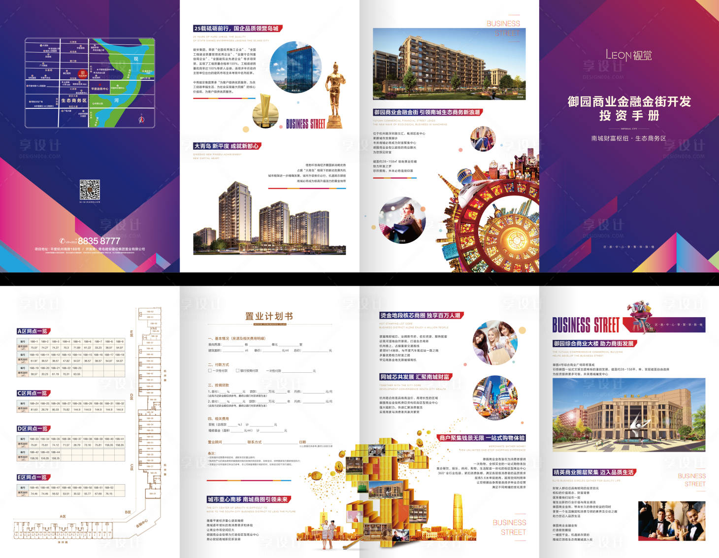 源文件下载【享设计】搜索编号：93670016653346681【商业网点折页】